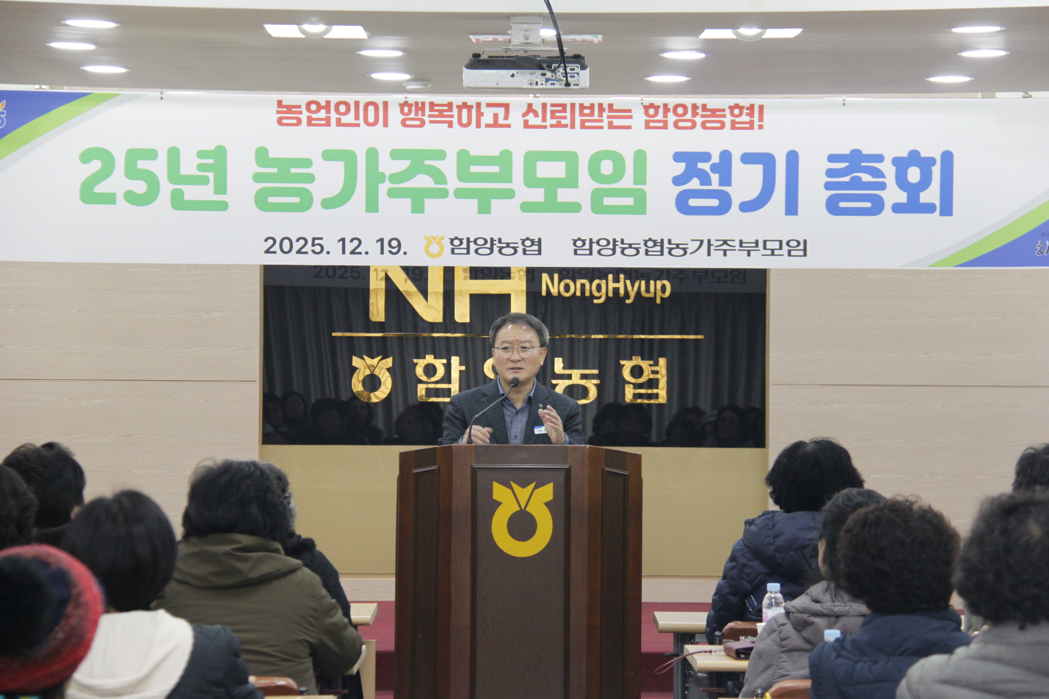 2025년 함양농협 농가주부모임 정기총회 대표이미지